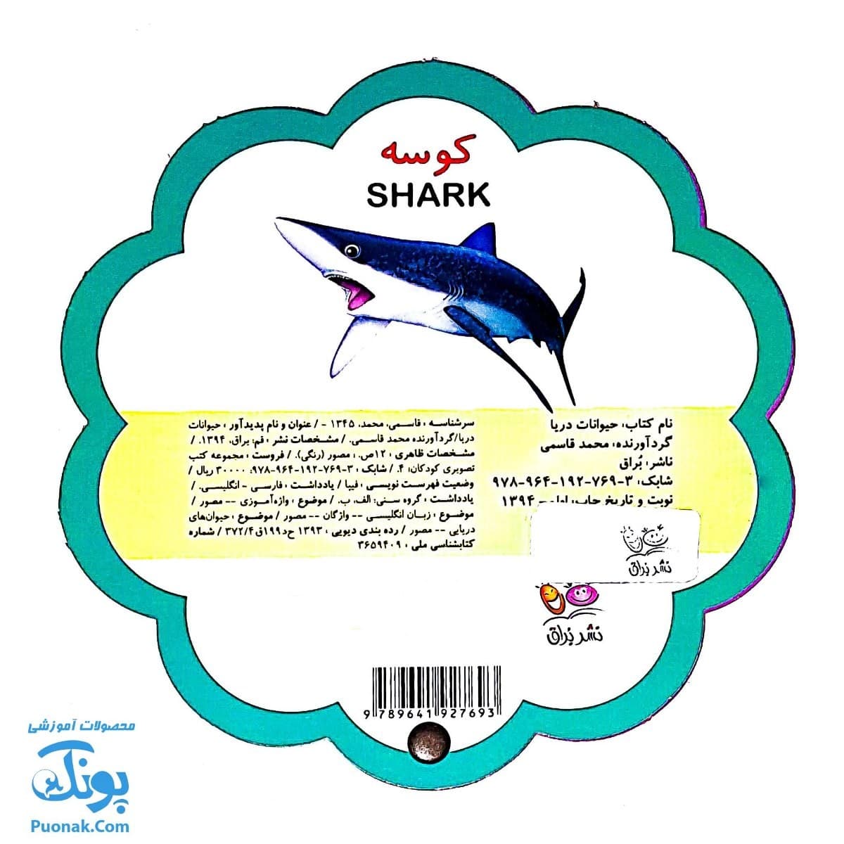کتاب مصور حیوانات دریا دو زبانه (مجموعه کتب تصویری کودکان جلد چهارم – دکمه ای) — تصویر ۲