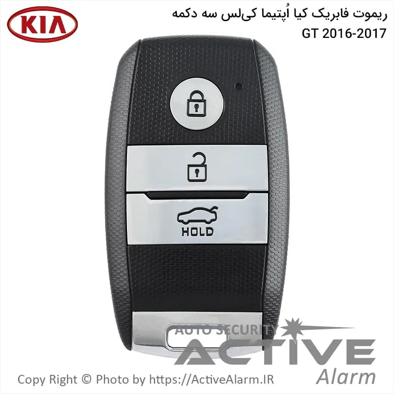 ریموت فابریک خودرو کیا اپتیما GT سه دکمه 2016-2017