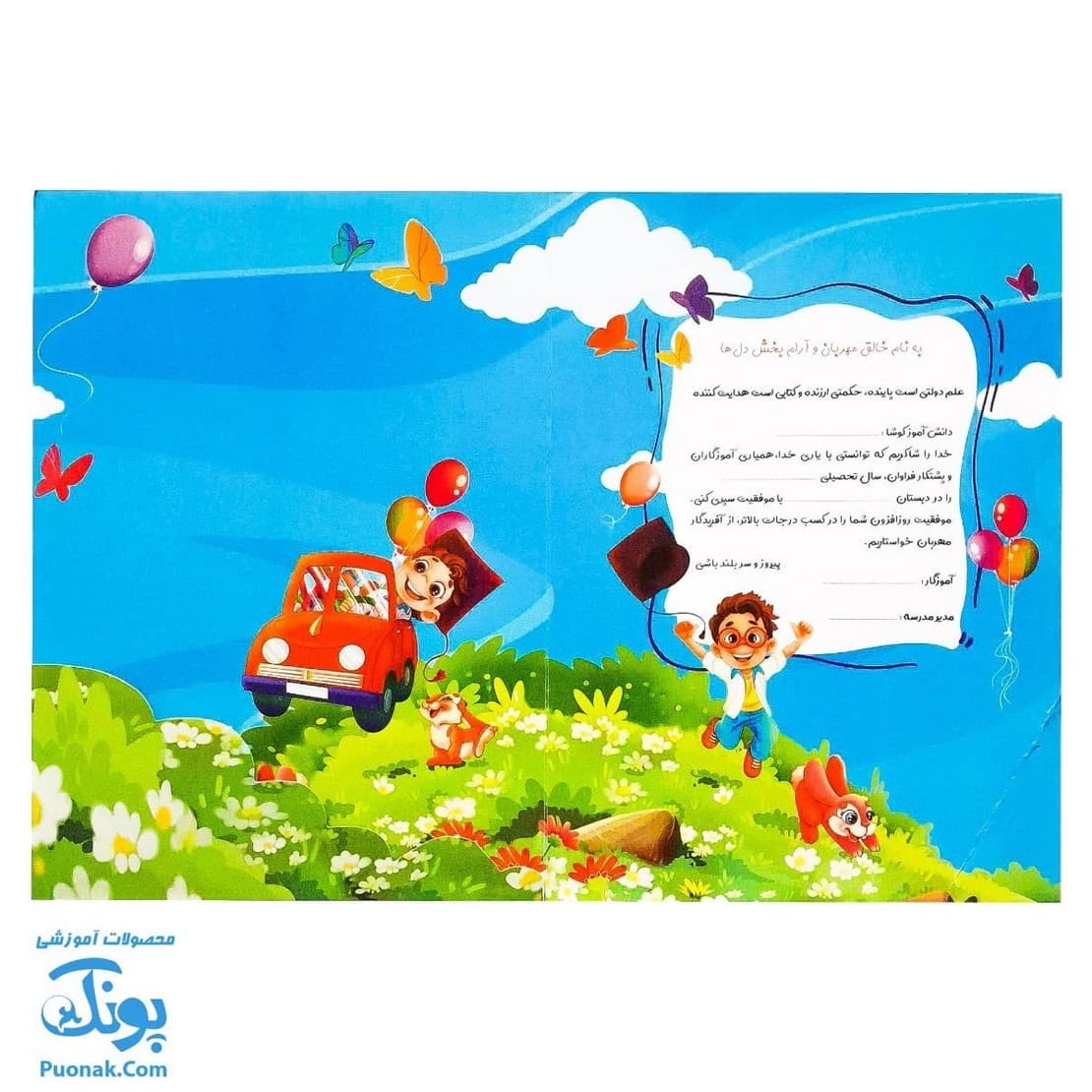لوح کارنامه پسرانه طرح سفر به دشت گلها مدل سلام (مقوایی گلاسه سایز ۲۲ در ۱۶) — تصویر ۴