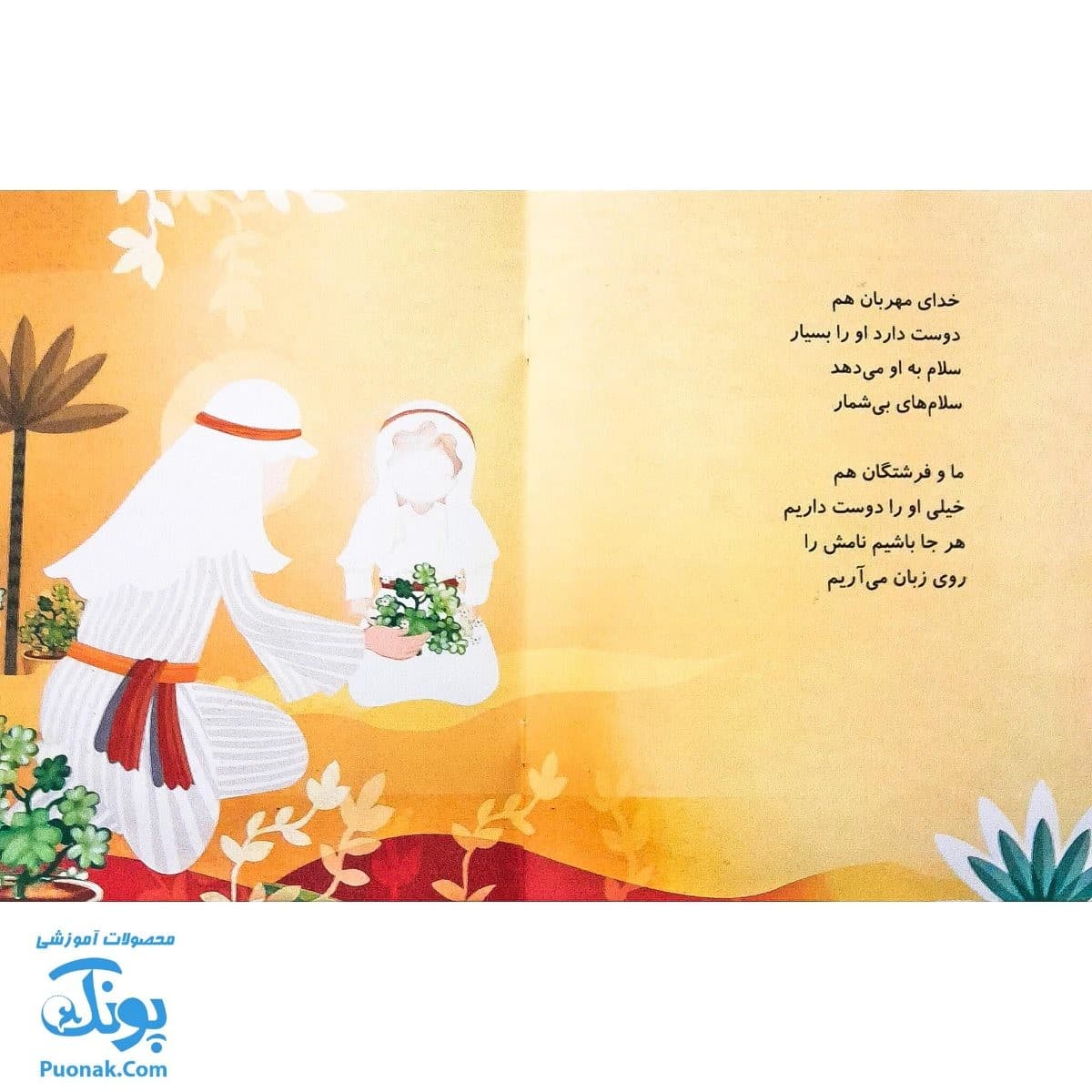 کتاب محمد گلی برای همه جلد هشتم بهترین دوست خدا — تصویر ۷