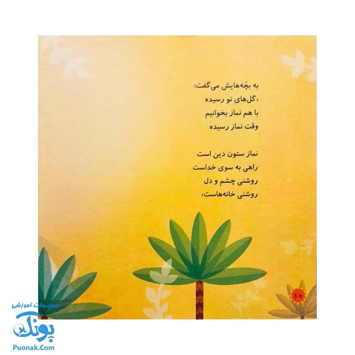 کتاب محمد گلی برای همه جلد هشتم بهترین دوست خدا — تصویر ۵