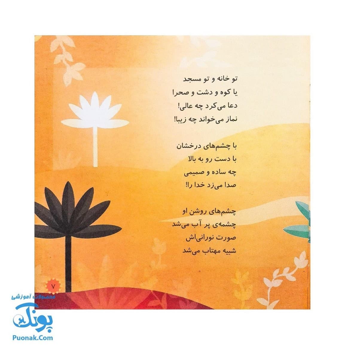 کتاب محمد گلی برای همه جلد هشتم بهترین دوست خدا — تصویر ۴