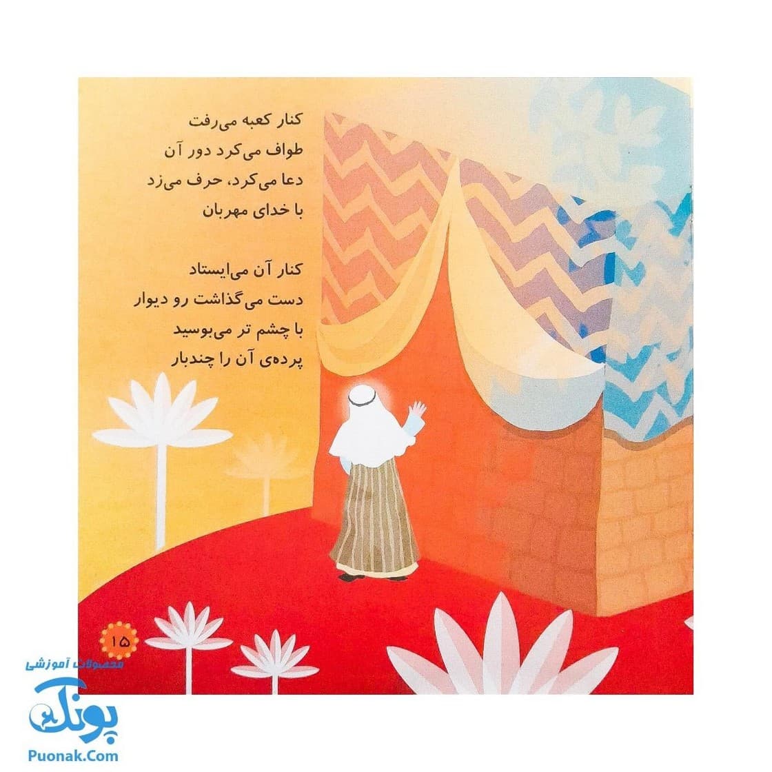 کتاب محمد گلی برای همه جلد هشتم بهترین دوست خدا — تصویر ۶