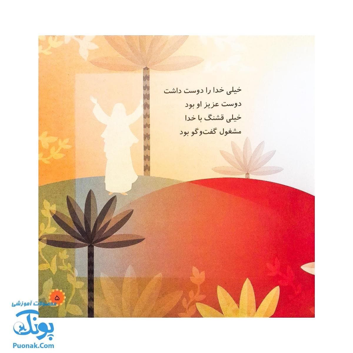 کتاب محمد گلی برای همه جلد هشتم بهترین دوست خدا — تصویر ۳