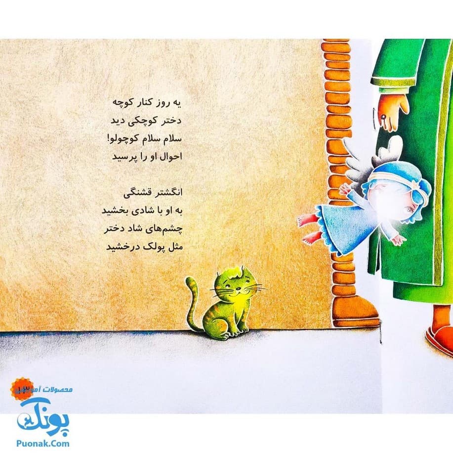 کتاب محمد گلی برای همه جلد هفتم چه شربت شیرینی! — تصویر ۵