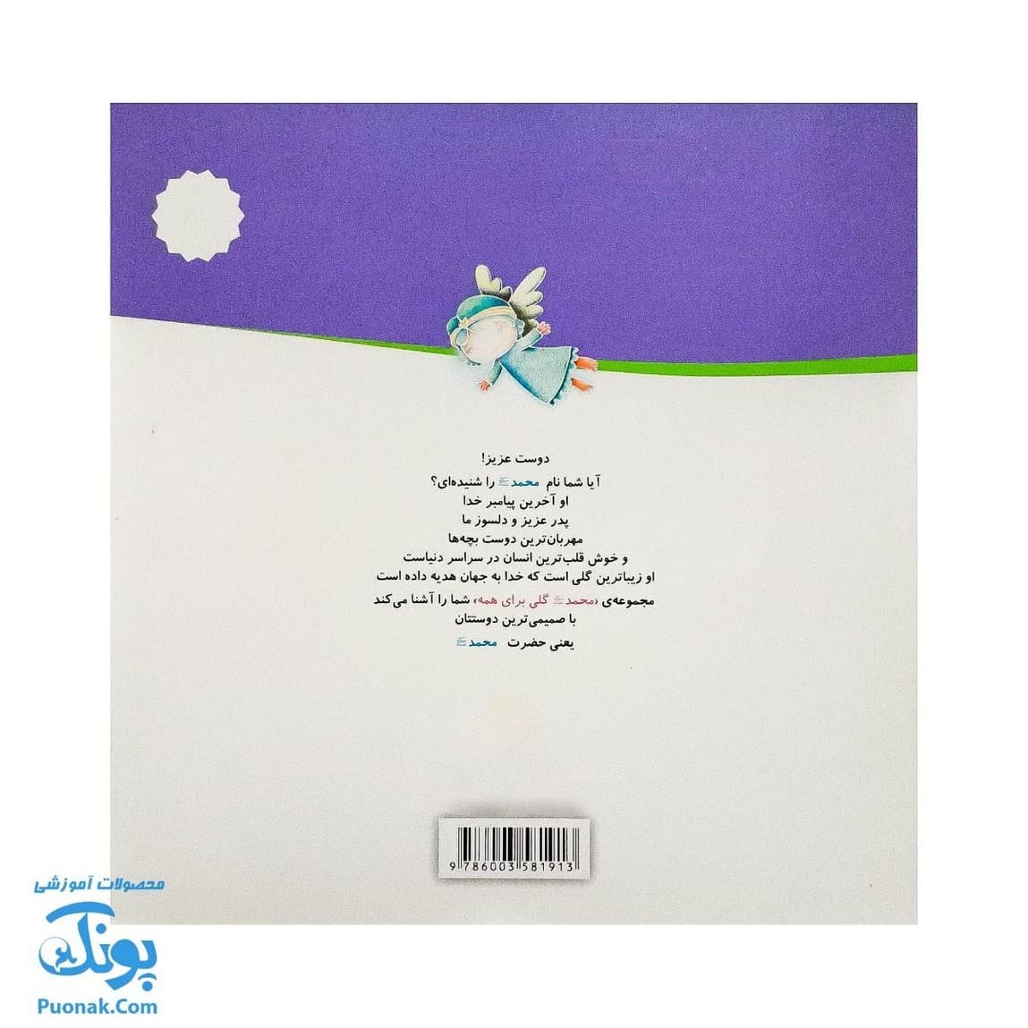 کتاب محمد گلی برای همه جلد هفتم چه شربت شیرینی! — تصویر ۸