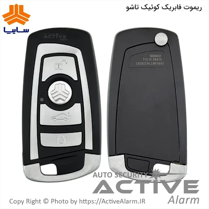 ریموت فابریک خودرو کوئیک تاشو