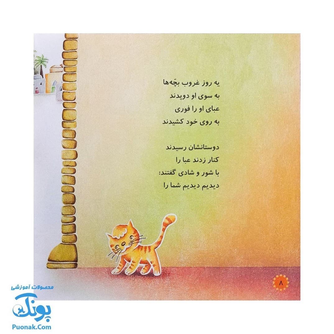 کتاب محمد گلی برای همه جلد پنجم بازی با بچه ها — تصویر ۴