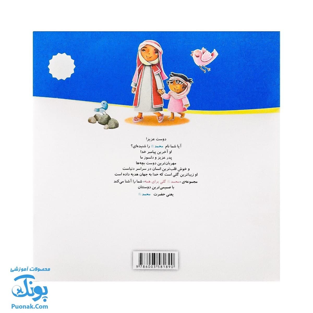 کتاب محمد گلی برای همه جلد پنجم بازی با بچه ها — تصویر ۸