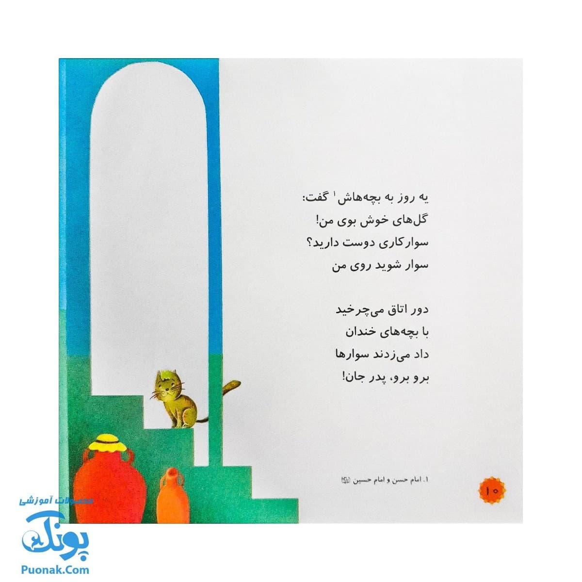 کتاب محمد گلی برای همه جلد پنجم بازی با بچه ها — تصویر ۵