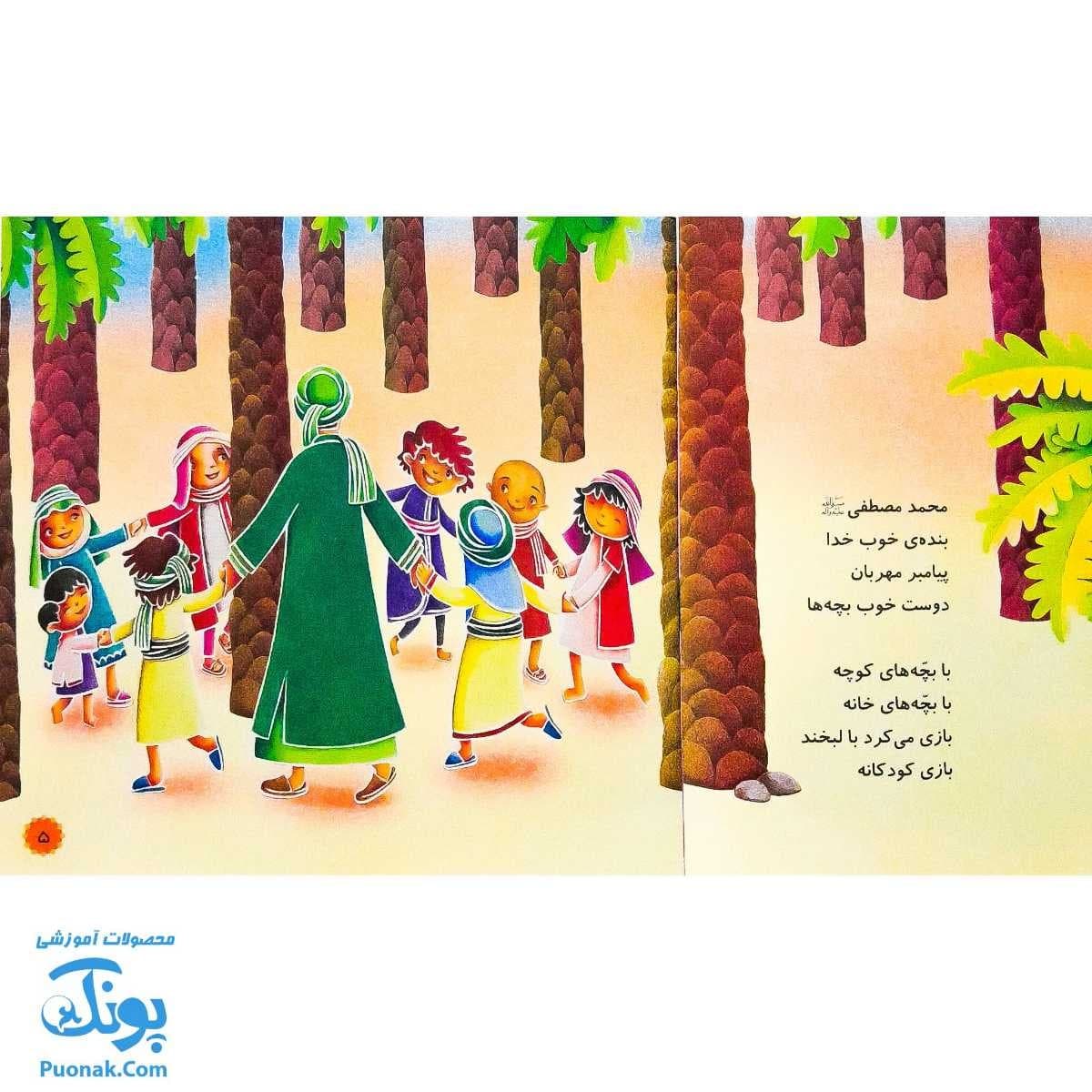 کتاب محمد گلی برای همه جلد پنجم بازی با بچه ها — تصویر ۲
