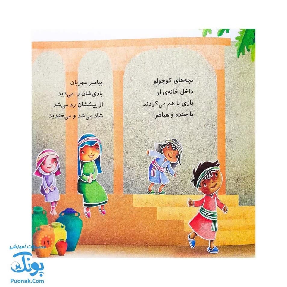 کتاب محمد گلی برای همه جلد پنجم بازی با بچه ها — تصویر ۷