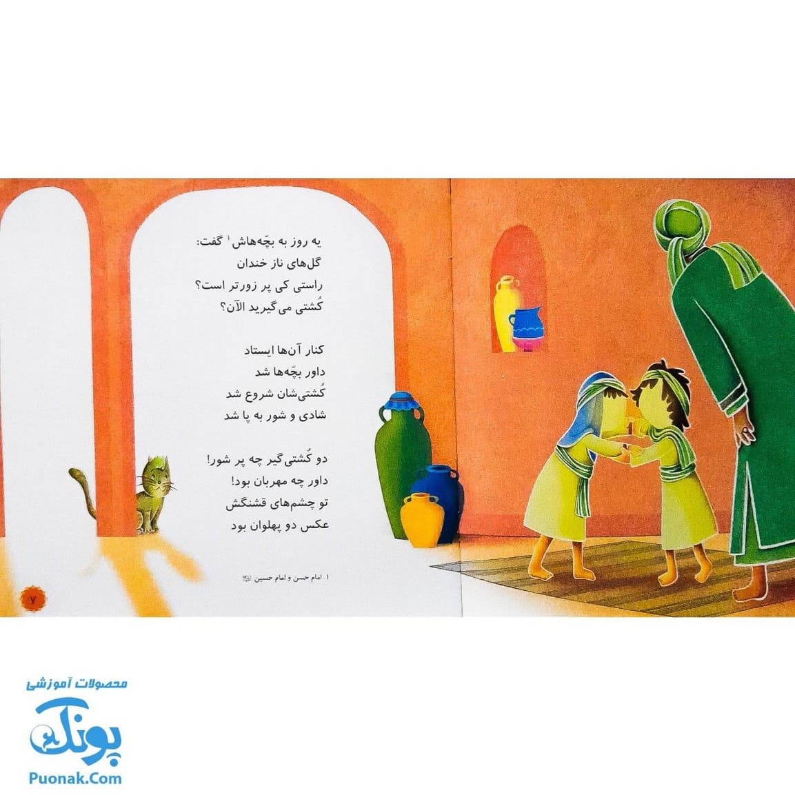 کتاب محمد گلی برای همه جلد پنجم بازی با بچه ها — تصویر ۳