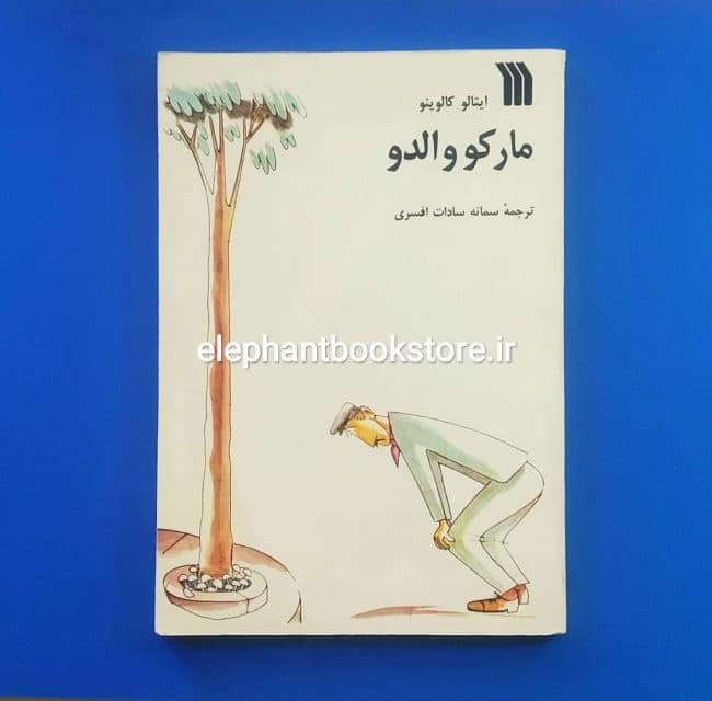 کتاب مارکو والدو اثر ایتالو کالوینو