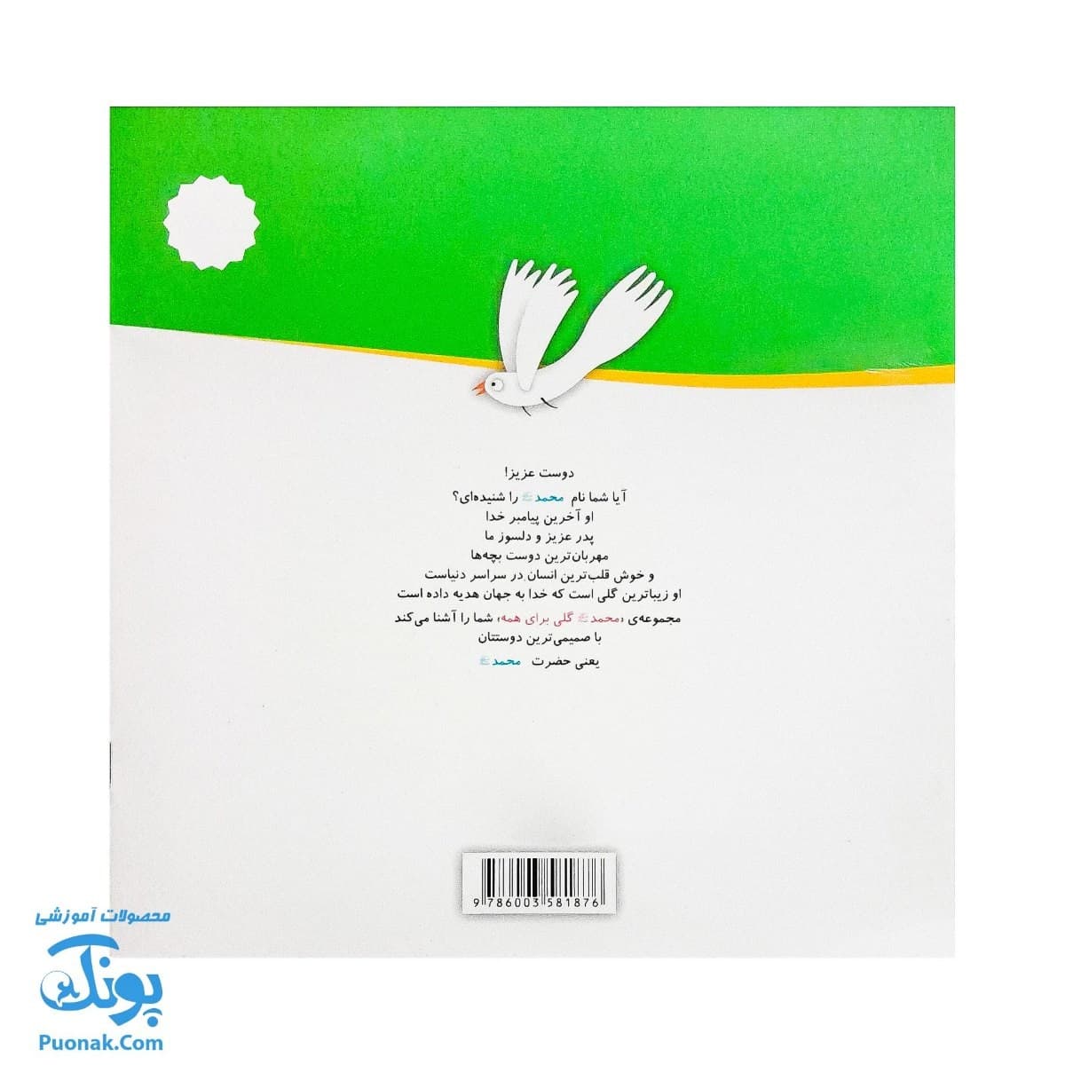 کتاب محمد گلی برای همه جلد سوم خانه ای مثل بهشت — تصویر ۸
