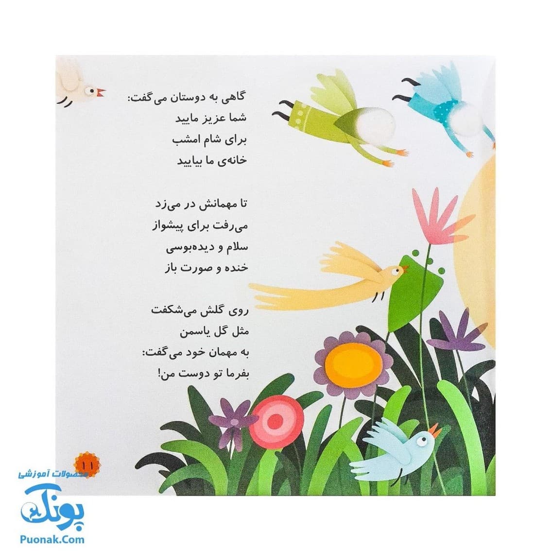 کتاب محمد گلی برای همه جلد سوم خانه ای مثل بهشت — تصویر ۵