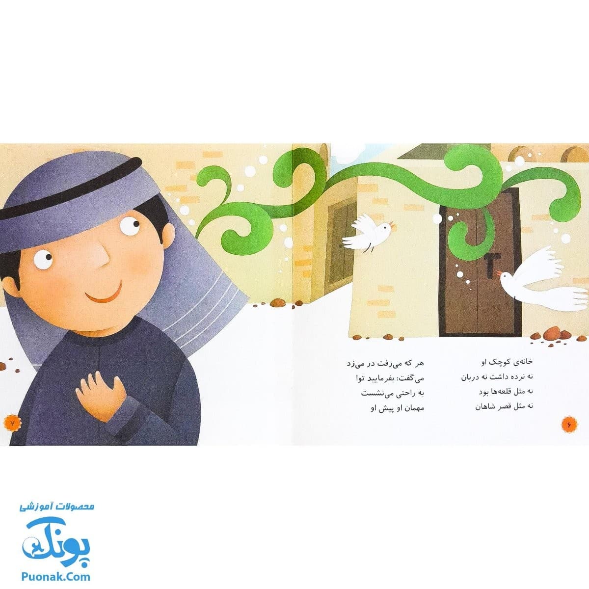 کتاب محمد گلی برای همه جلد سوم خانه ای مثل بهشت — تصویر ۳