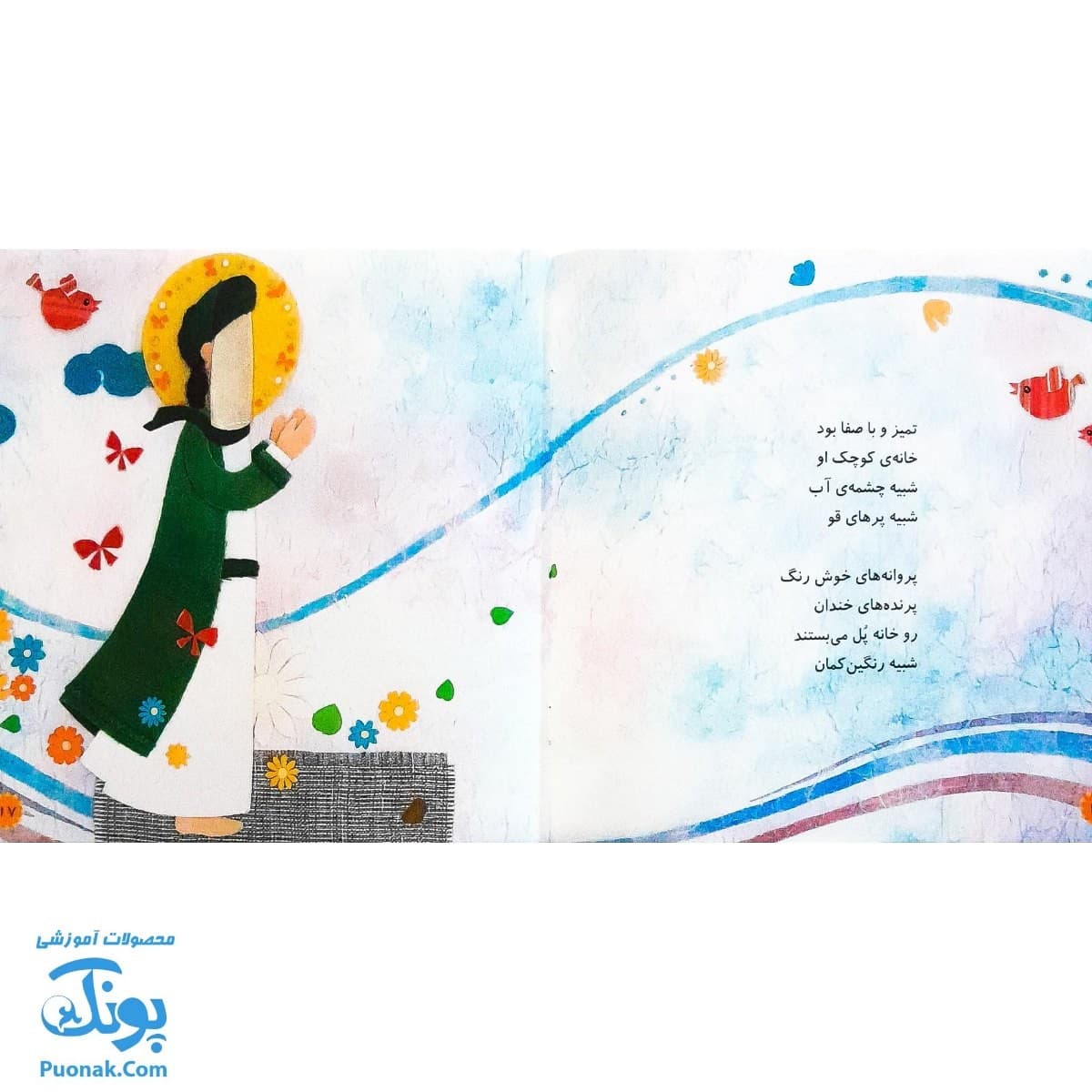 کتاب محمد گلی برای همه جلد اول گل همیشه بهار — تصویر ۷