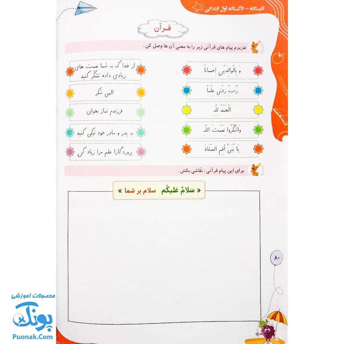 کتاب کار جامع تابستانه تاکستانه اول دبستان — تصویر ۶