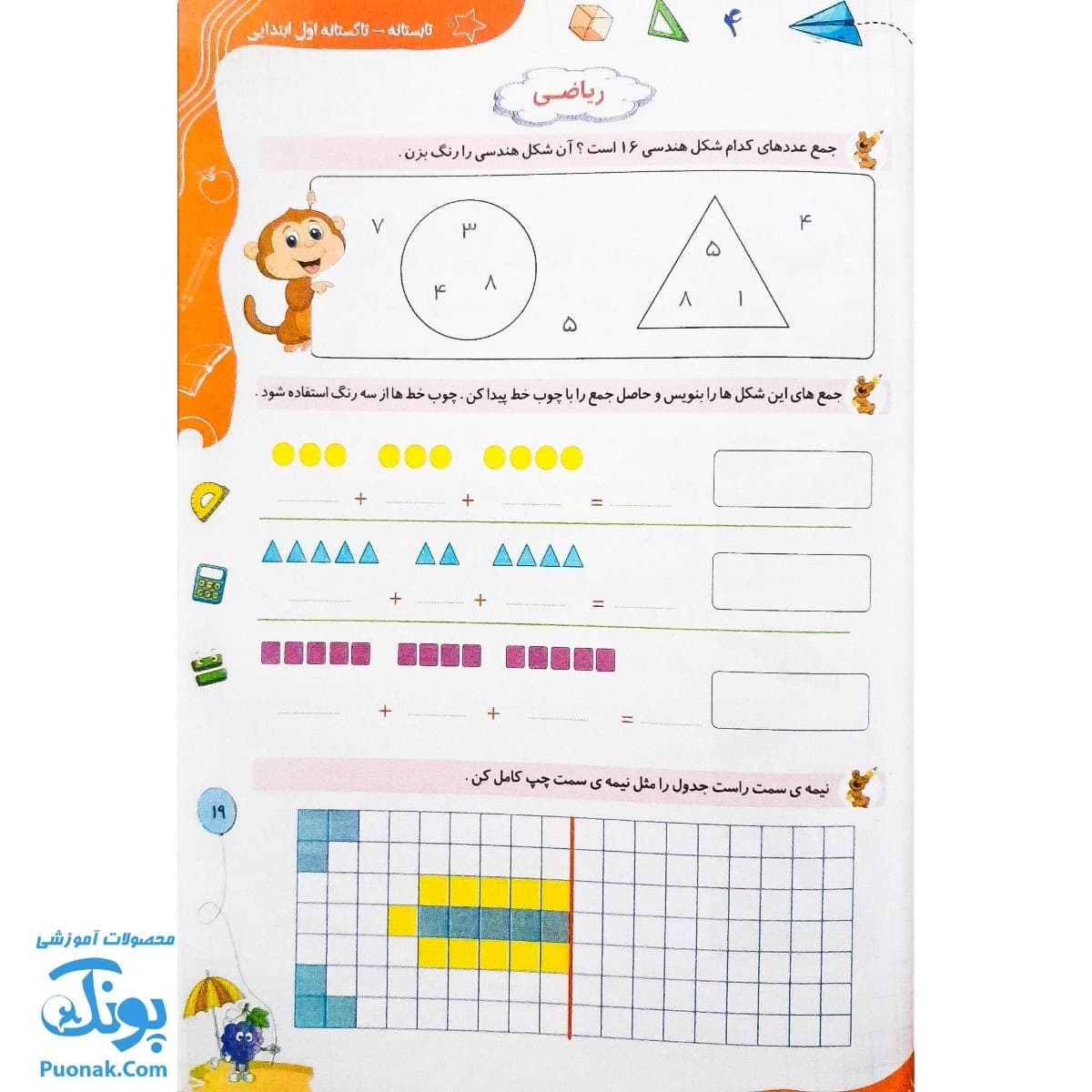 کتاب کار جامع تابستانه تاکستانه اول دبستان — تصویر ۵