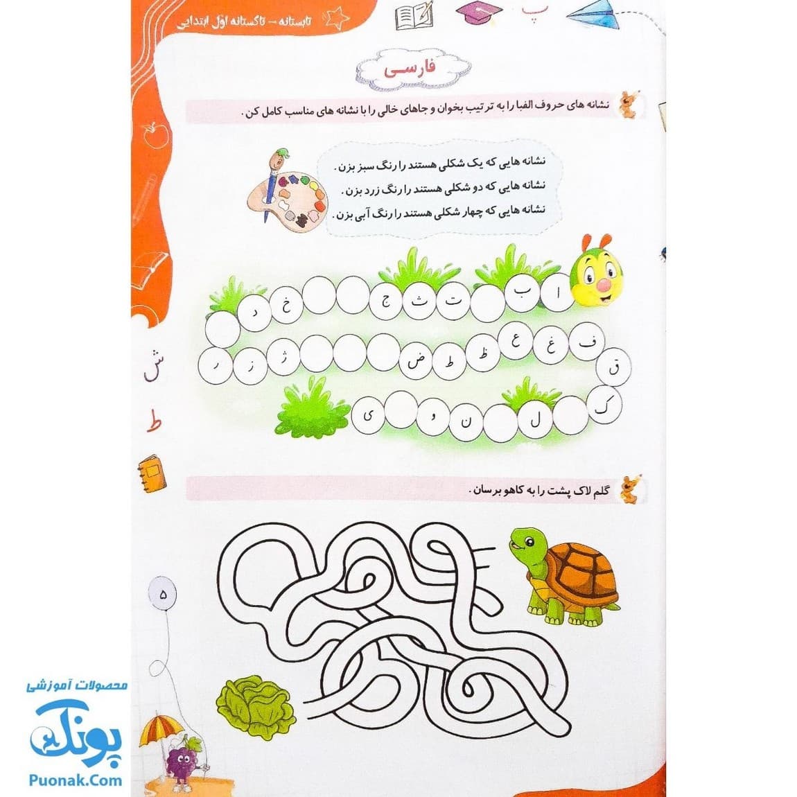 کتاب کار جامع تابستانه تاکستانه اول دبستان — تصویر ۳