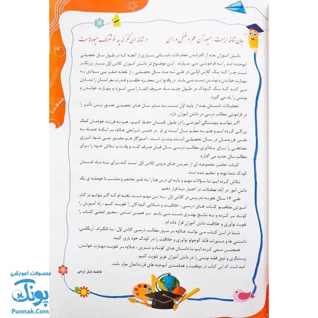 کتاب کار جامع تابستانه تاکستانه اول دبستان — تصویر ۲
