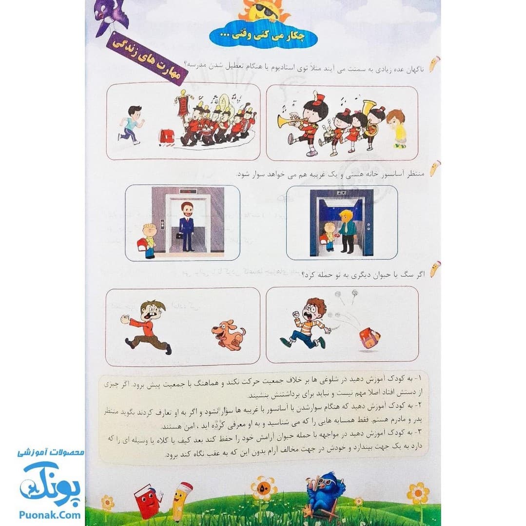 کتاب کار تابستانه تاکستانه پیش دبستانی برگزیده — تصویر ۸