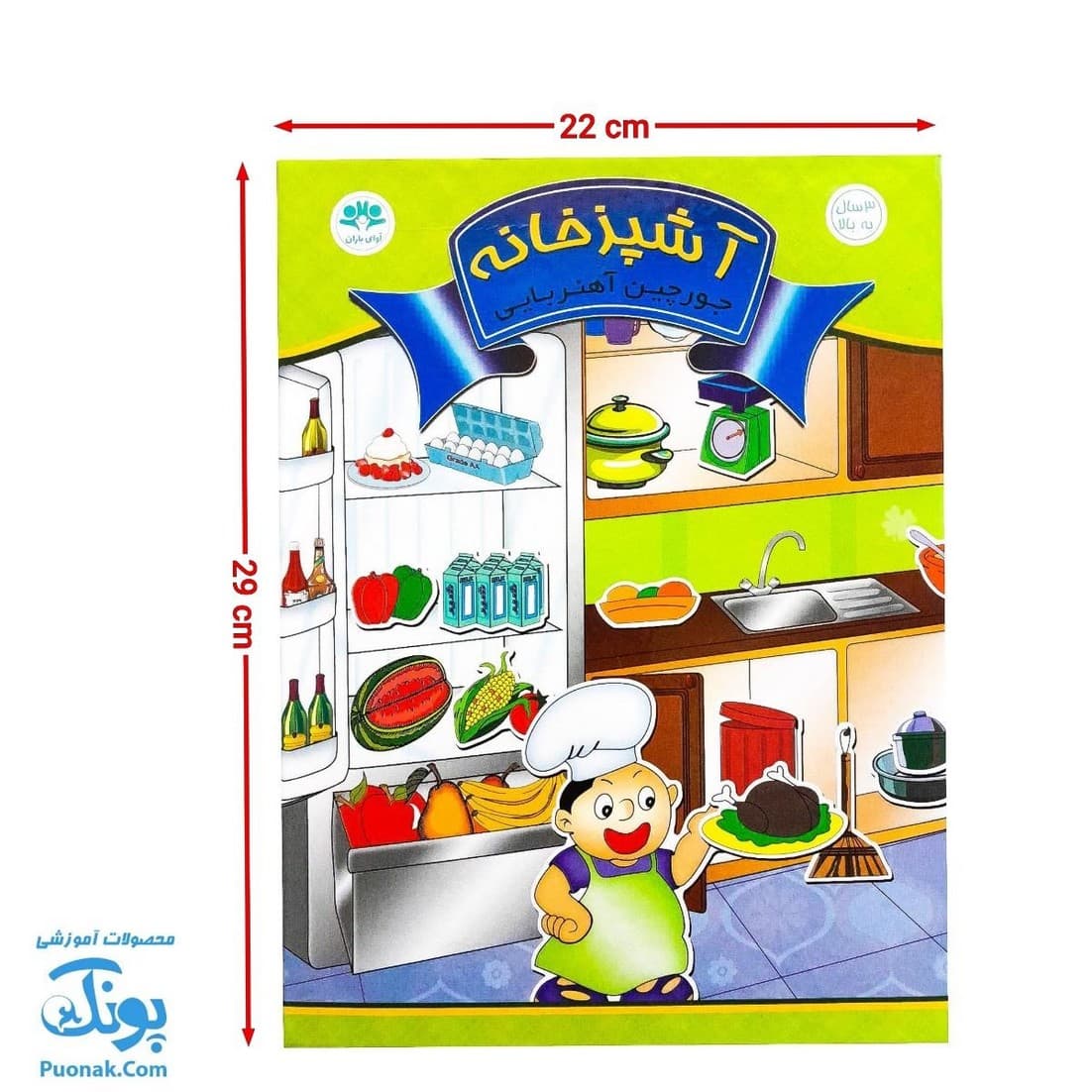 جورچین آهنربایی آشپزخانه کتابی — تصویر ۷