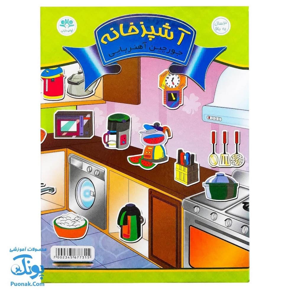جورچین آهنربایی آشپزخانه کتابی — تصویر ۲