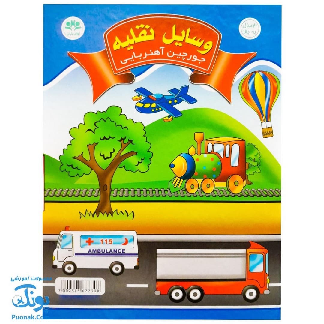 جورچین آهنربایی وسایل نقلیه کتابی — تصویر ۲
