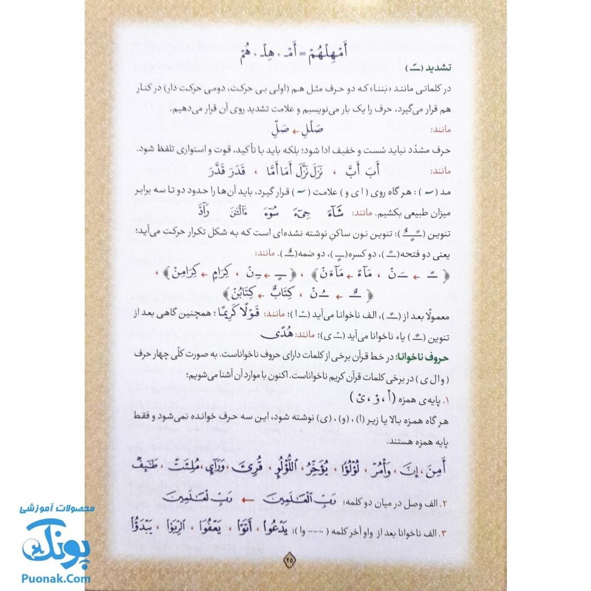 کتاب جزء سی ام قرآن وزیری به همراه کد QR — تصویر ۶