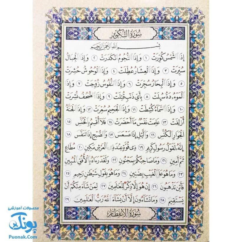 کتاب جزء سی ام قرآن وزیری به همراه کد QR — تصویر ۳