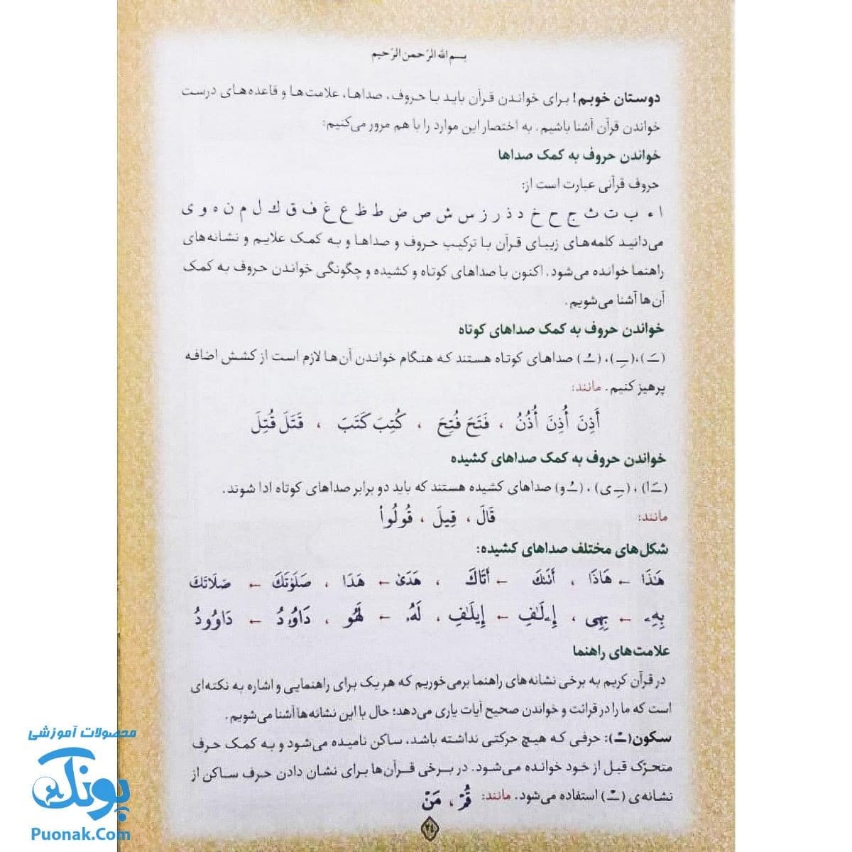 کتاب جزء سی ام قرآن وزیری به همراه کد QR — تصویر ۵