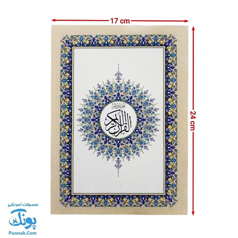 کتاب جزء سی ام قرآن وزیری به همراه کد QR — تصویر ۸