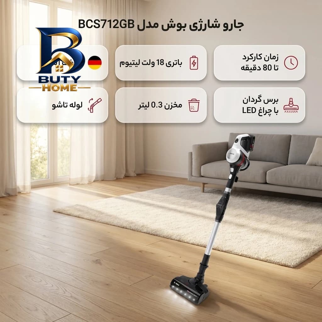جارو شارژی عصایی ۱۸ ولت بوش مدل BCS۷۱۲GB با قابلیت استفاده دستی، تنظیم مکش در ۳ حالت و لوله تاشو، دارای برس گردان EasyClean، چراغ پارویی، مخزن قابل شستشو ۲ باتری اصل — تصویر ۱۱