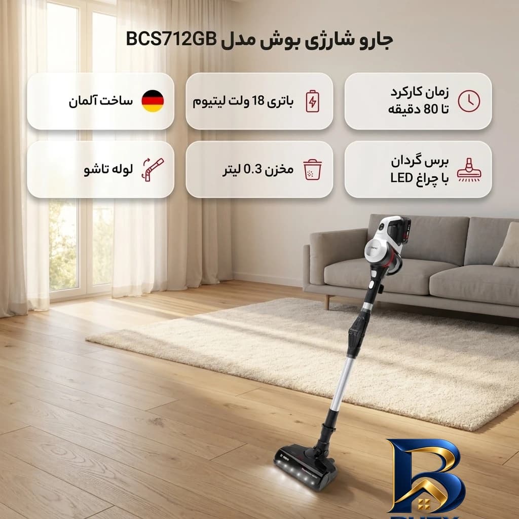 جارو شارژی عصایی ۱۸ ولت بوش مدل BCS۷۱۲GB با قابلیت استفاده دستی، تنظیم مکش در ۳ حالت و لوله تاشو، دارای برس گردان EasyClean، چراغ پارویی، مخزن قابل شستشو ۲ باتری اصل — تصویر ۳