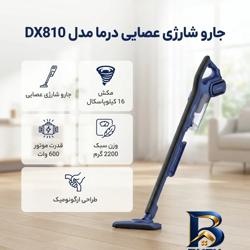 جارو شارژی عصایی درما مدل DX۸۱۰ با قدرت موتور ۶۰۰ وات و مکش ۱۶ کیلوپاسکال، طراحی ارگونومیک وزن سبک ۲۲۰۰ گرم اصل — تصویر ۴