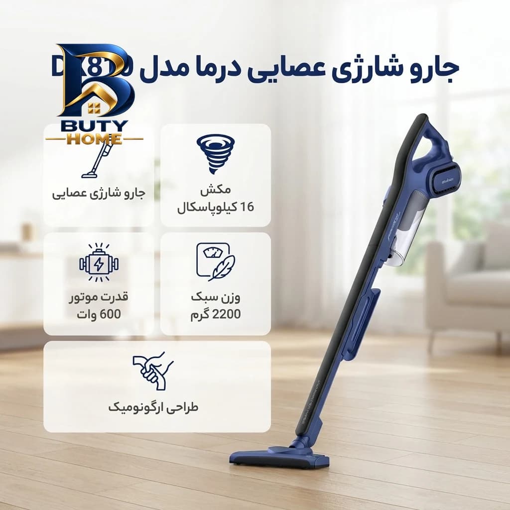 جارو شارژی عصایی درما مدل DX۸۱۰ با قدرت موتور ۶۰۰ وات و مکش ۱۶ کیلوپاسکال، طراحی ارگونومیک وزن سبک ۲۲۰۰ گرم اصل — تصویر ۹
