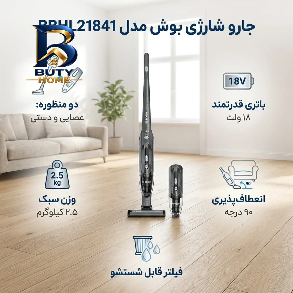 جارو شارژی عصایی بوش مدل BBHL۲۱۸۴۱ با باتری لیتیوم-یونی ۱۸ ولت، قابلیت تبدیل به جاروی دستی، مخزن ۰.۴ لیتر، نشانگر شارژ و پر بودن مخزن، فیلتر قابل شست وشو چرخش تا ۹۰ درجه اصل — تصویر ۱۲