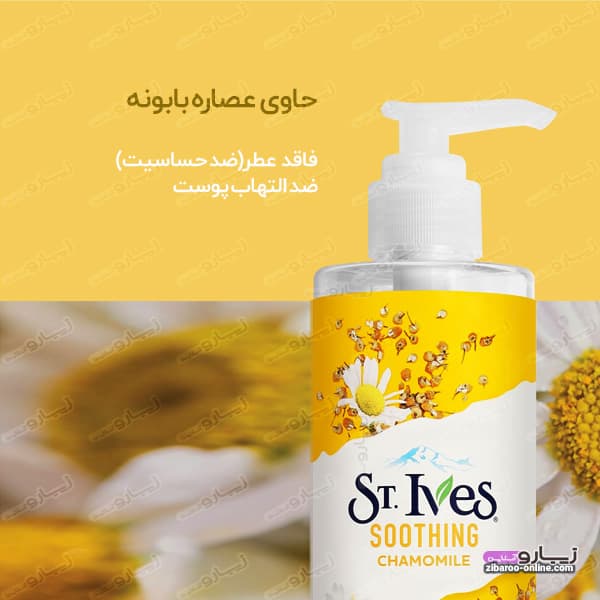 ژل شستشو صورت سنت ایوز ST.IVES مدل SOOTHING حجم200ml اصل — تصویر ۲