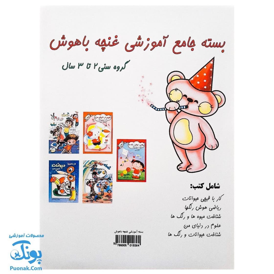 کتاب های آموزشی پیش از دبستان غنچه باهوش ۲ تا ۳ سال — تصویر ۸