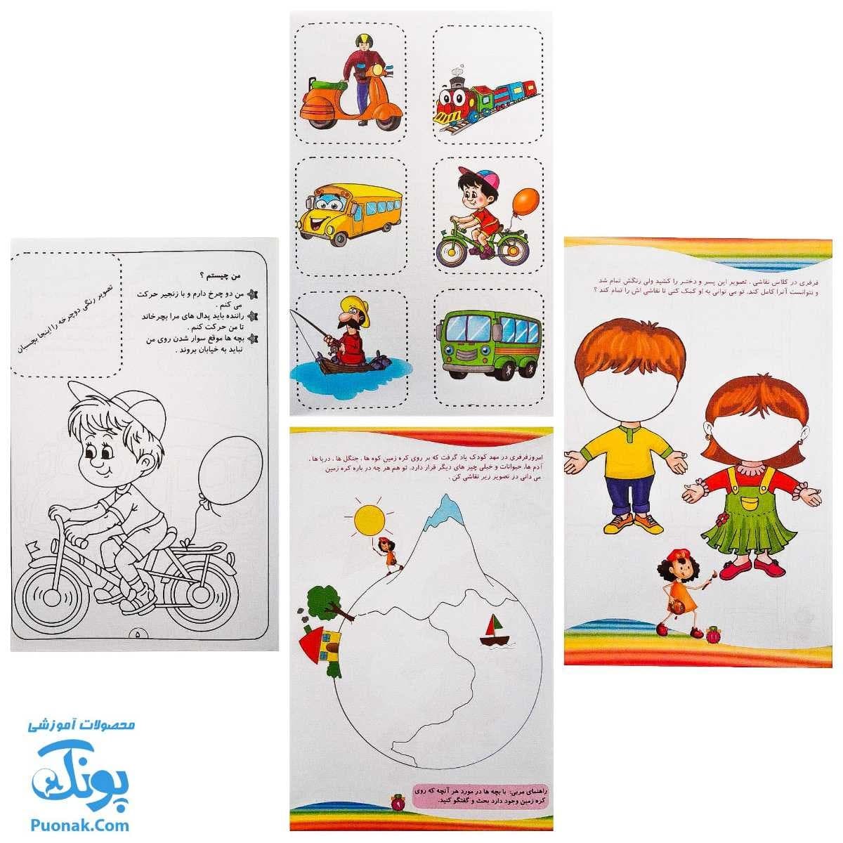 کتاب های آموزشی پیش از دبستان کودک دانا ۴ تا ۵ سال — تصویر ۶