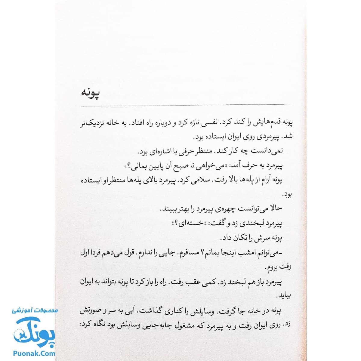 کتاب و باز هم سفر — تصویر ۷
