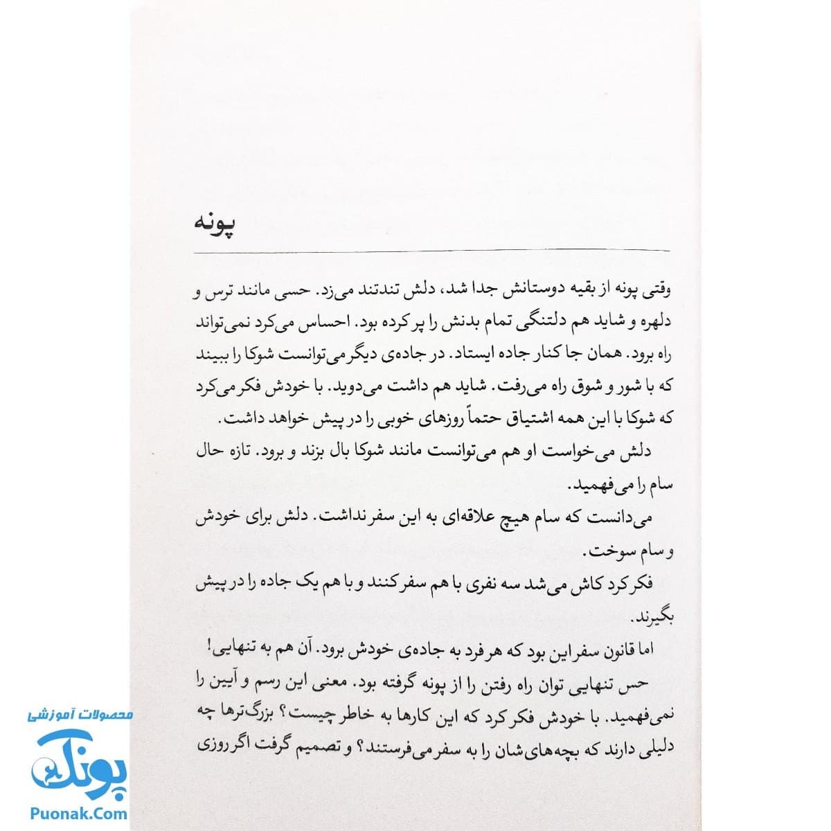 کتاب و باز هم سفر — تصویر ۳