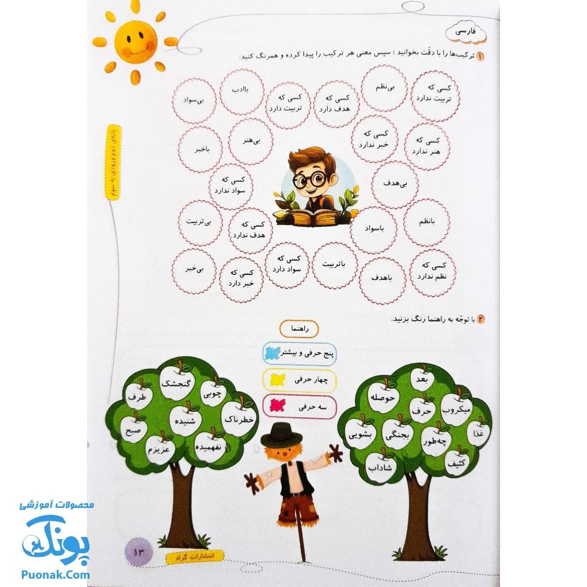 کتاب یک تابستان شیرین دوم به سوم گراد — تصویر ۵