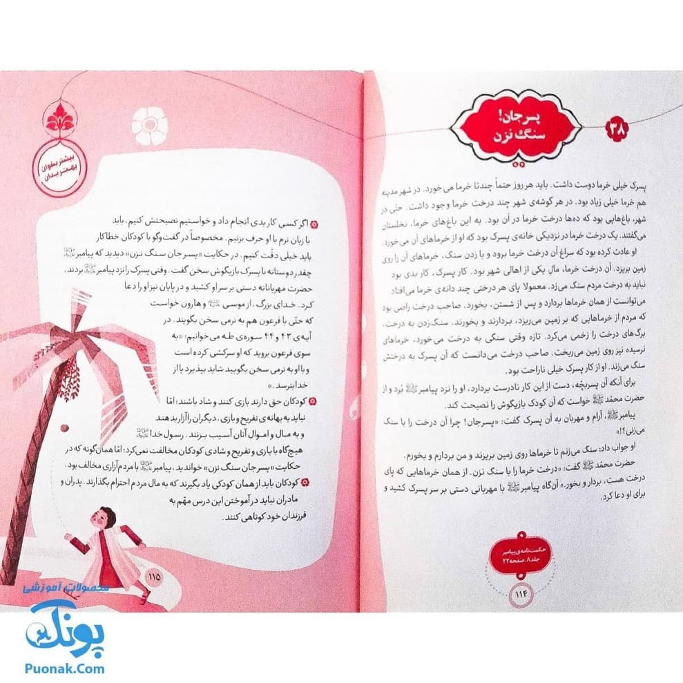 کتاب پیامبر و قصه هایش (مجموعه دو جلدی) — تصویر ۶