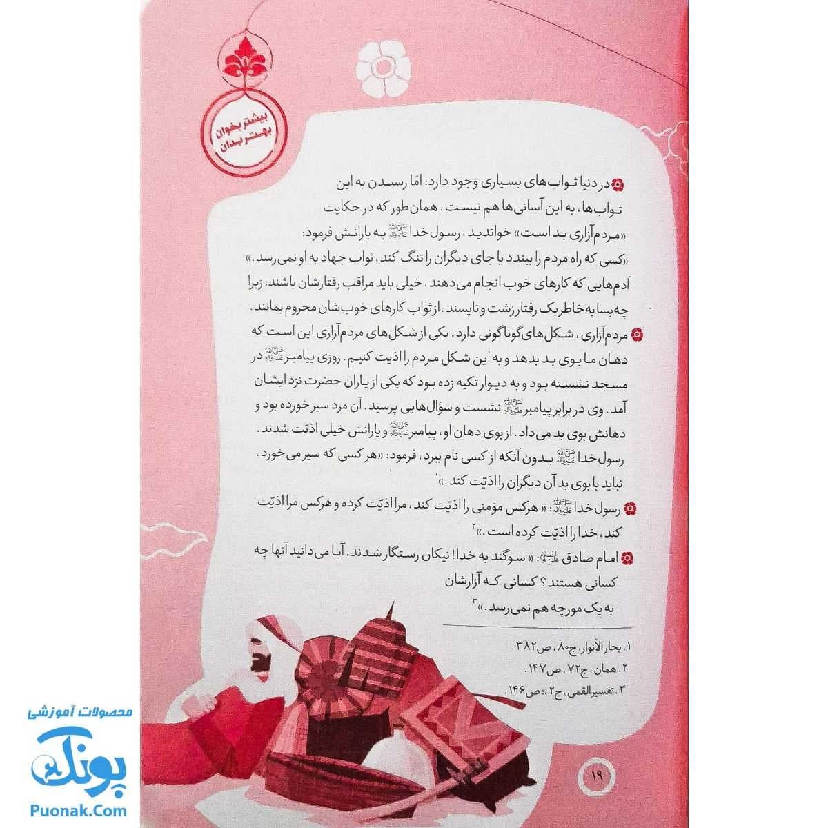 کتاب پیامبر و قصه هایش (مجموعه دو جلدی) — تصویر ۴