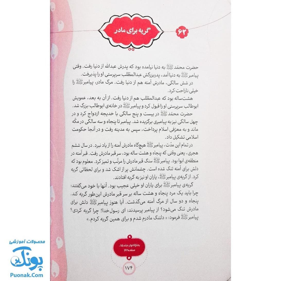 کتاب پیامبر و قصه هایش (مجموعه دو جلدی) — تصویر ۸