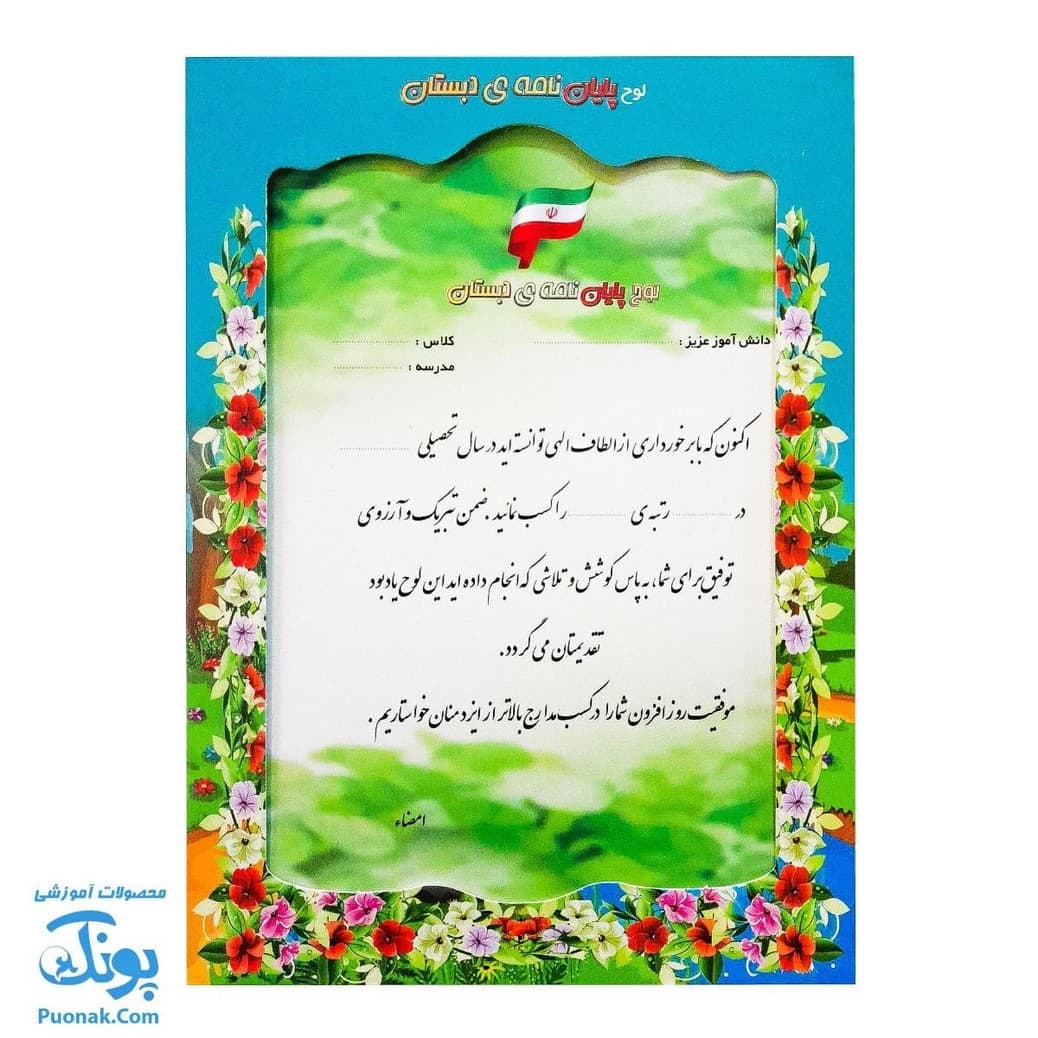 لوح جشن پایان دوره دبستان طرح پارک شادی تاک — تصویر ۴
