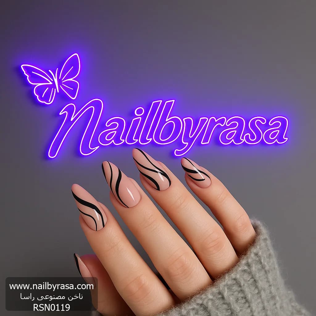 ناخن مصنوعی ژورنالی مینیمال خطوط مشکی مواج بادامی راسا – RSN0119 — تصویر ۵